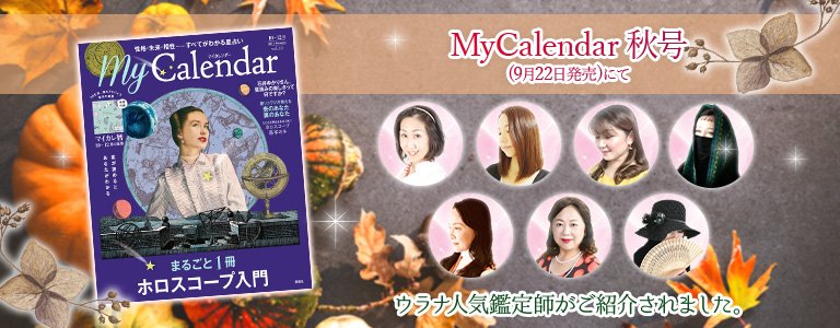 MyCalendar秋号掲載